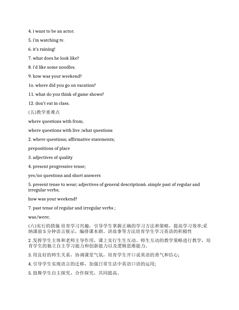 2024初一教师工作计划-教师工作计划-_第2页