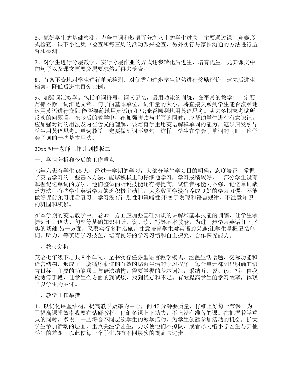 2024初一教师工作计划-教师工作计划-_第3页