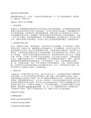 2024初一教师工作计划-教师工作计划-