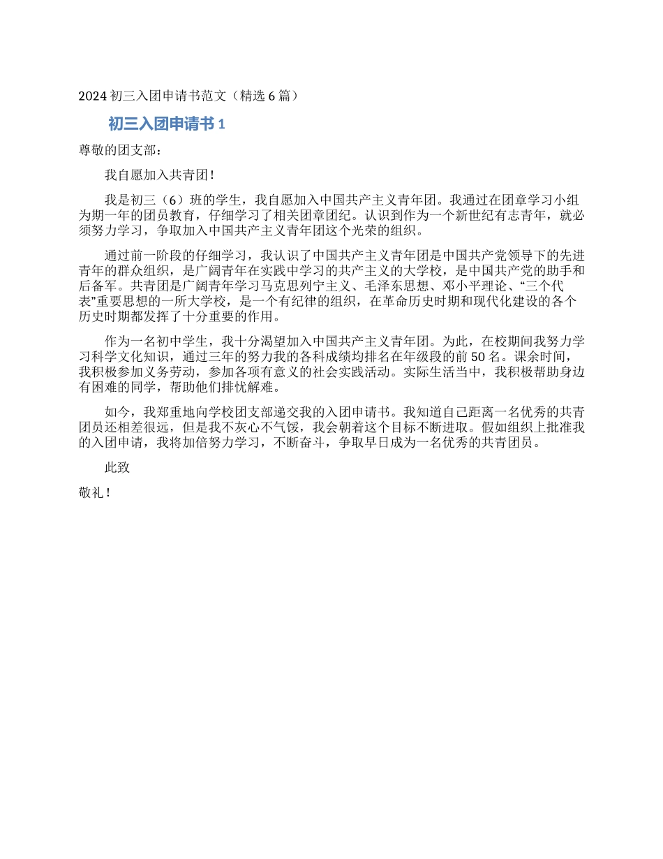 2024初三入团申请书范文_第1页