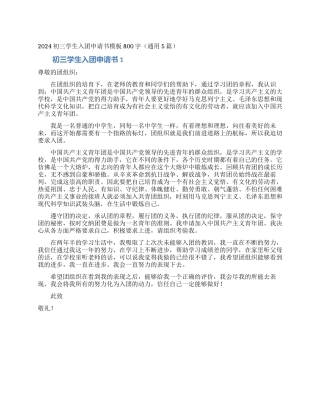 2024初三学生入团申请书模板800字