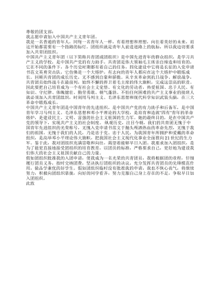 2024初三学生入团申请书格式