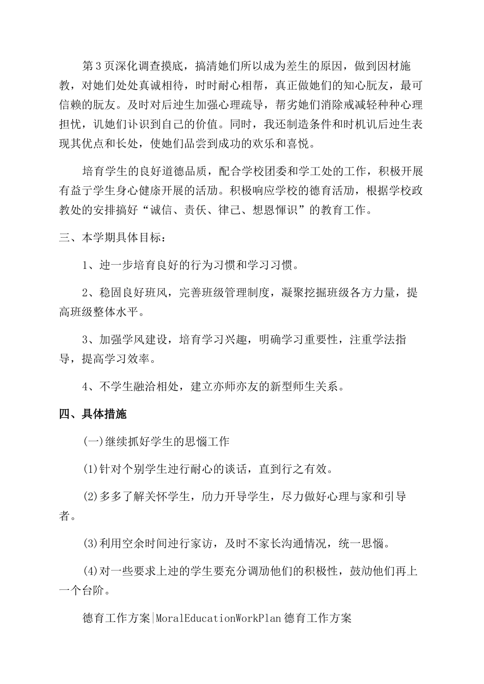 2024初二德育工作计划范文_第2页