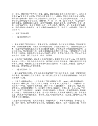 2024初级中学学校工作总结