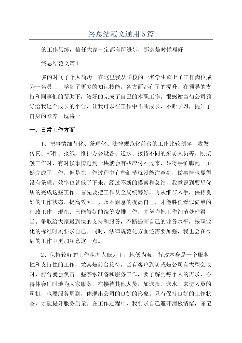 2024前台年终总结范文通用5篇_第1页