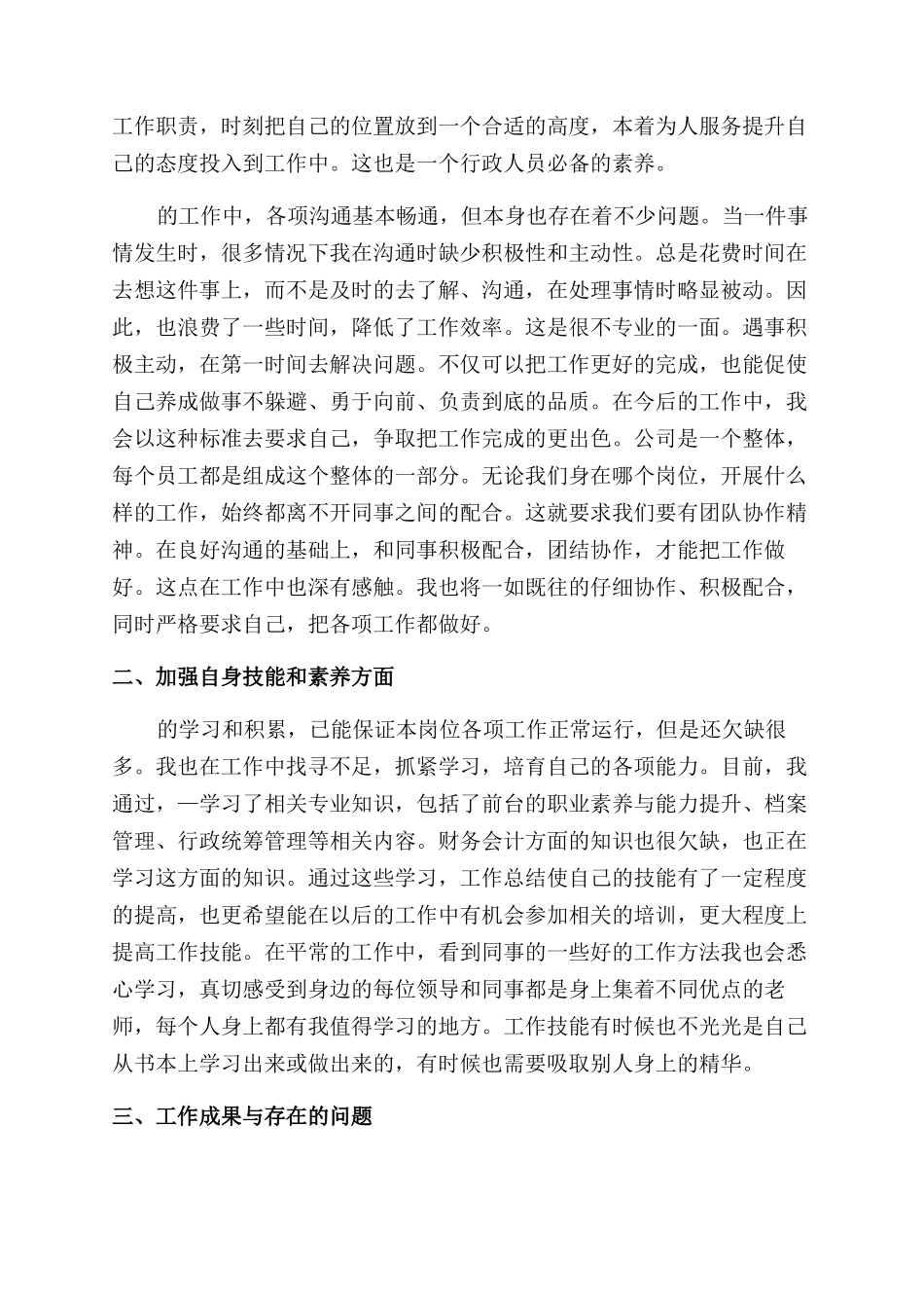 2024前台年终总结范文通用5篇_第2页