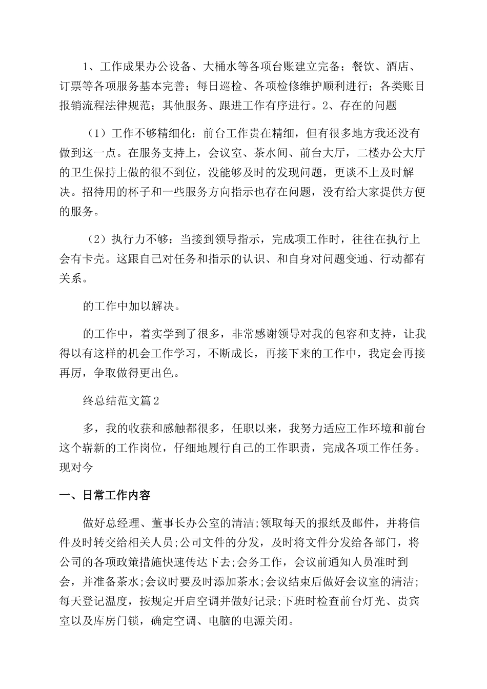 2024前台年终总结范文通用5篇_第3页