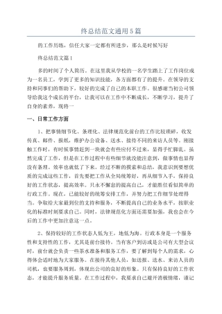 2024前台年终总结范文通用5篇