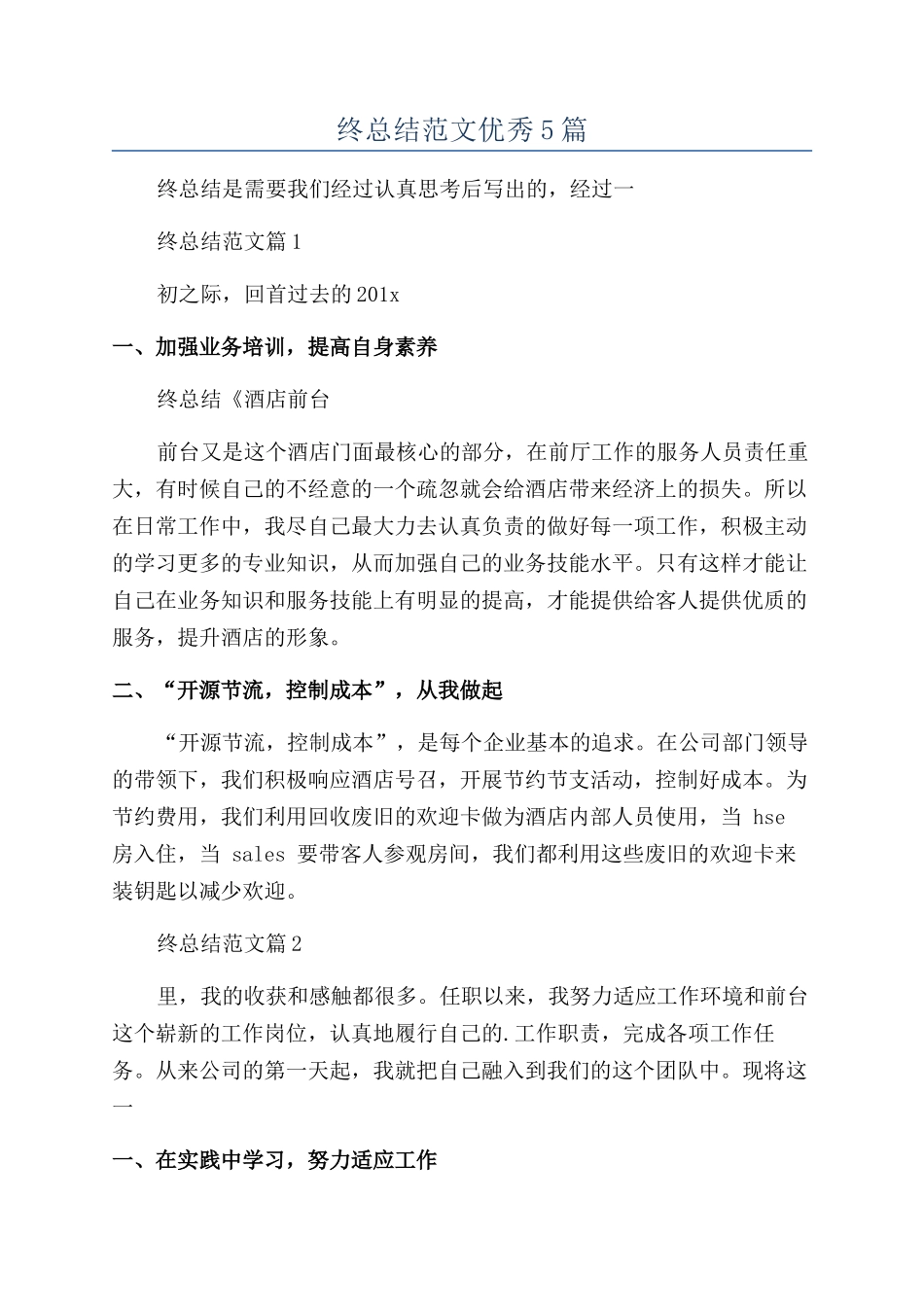 2024前台年终总结范文优秀5篇_第1页