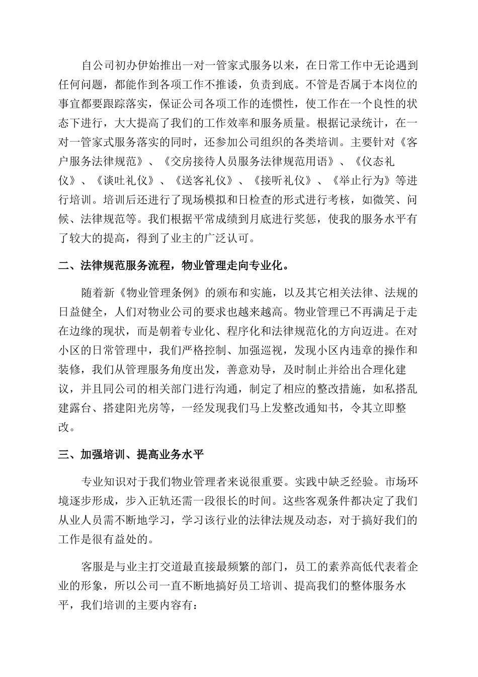 2024前台年终总结范文优秀5篇_第3页