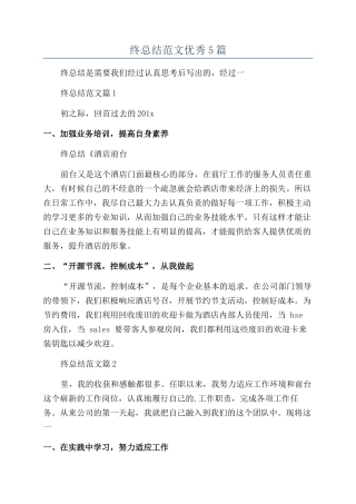 2024前台年终总结范文优秀5篇