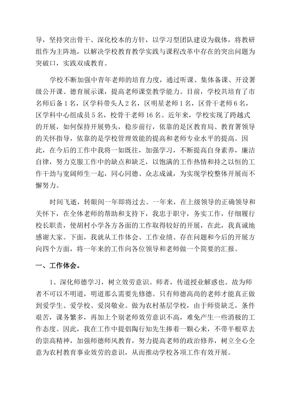 2024副校长述职报告范文_第3页