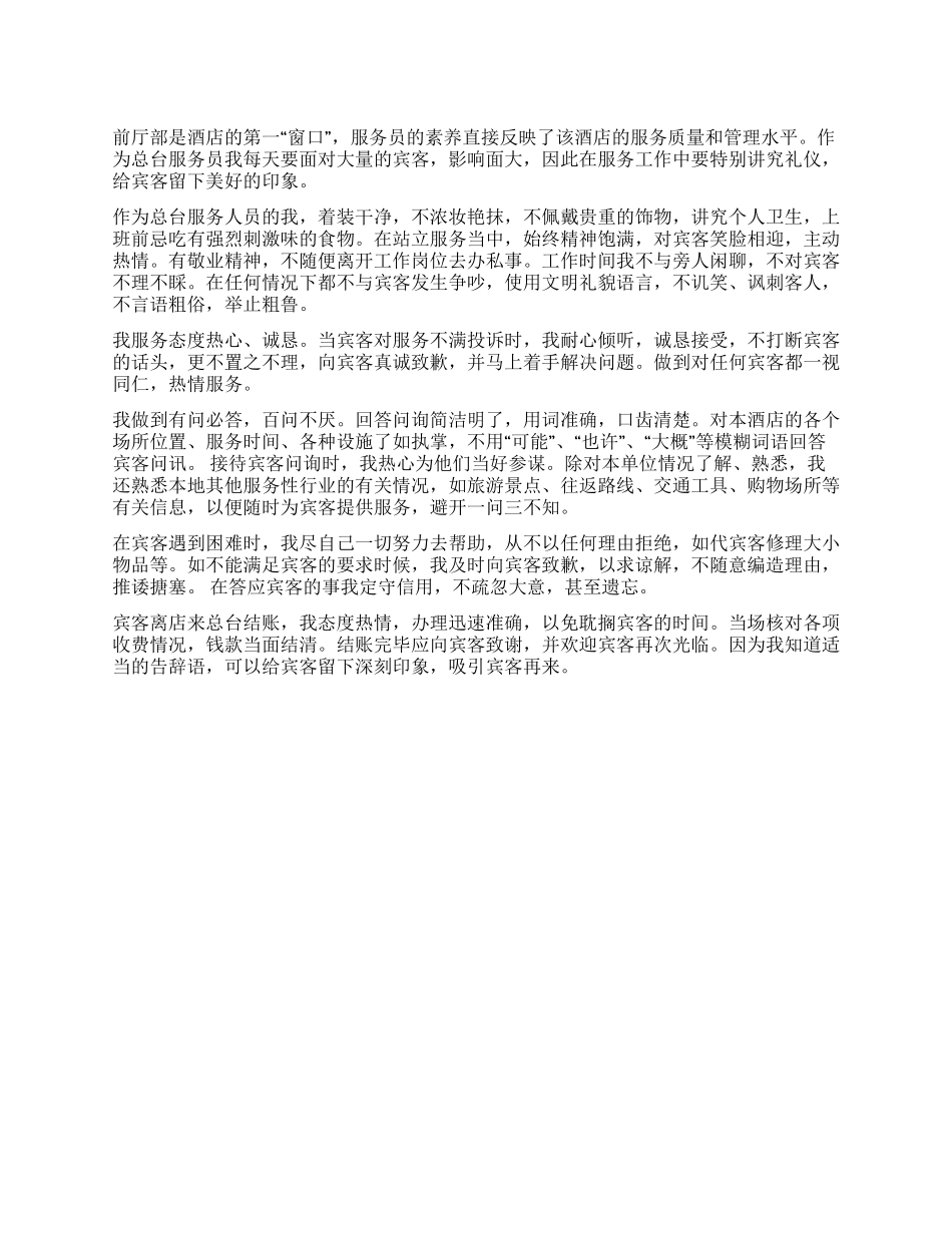 2024前台接待员自我鉴定范文_第1页