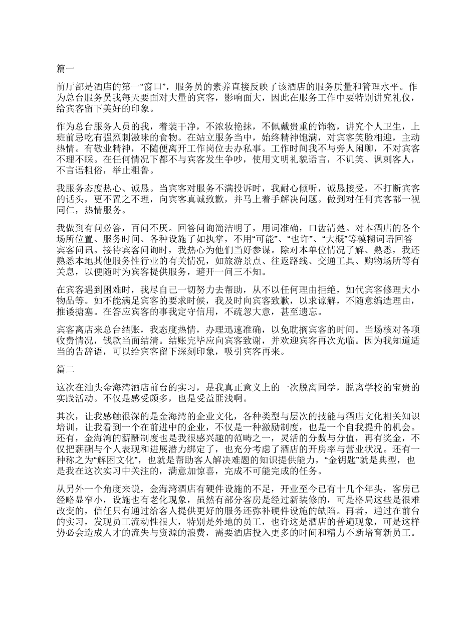 2024前台转正自我鉴定_第1页