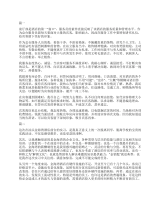 2024前台转正自我鉴定