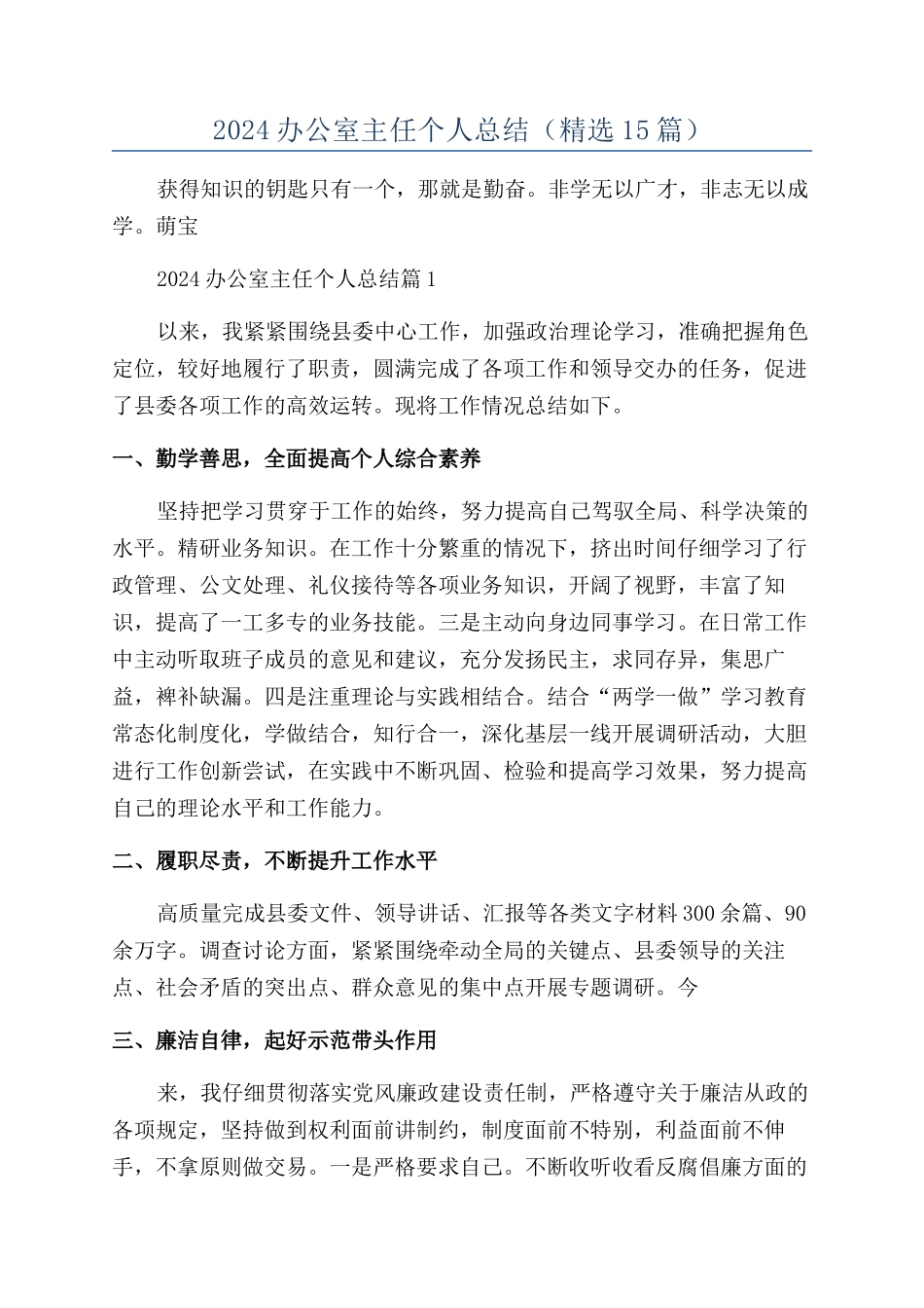 2024办公室主任个人总结_第1页