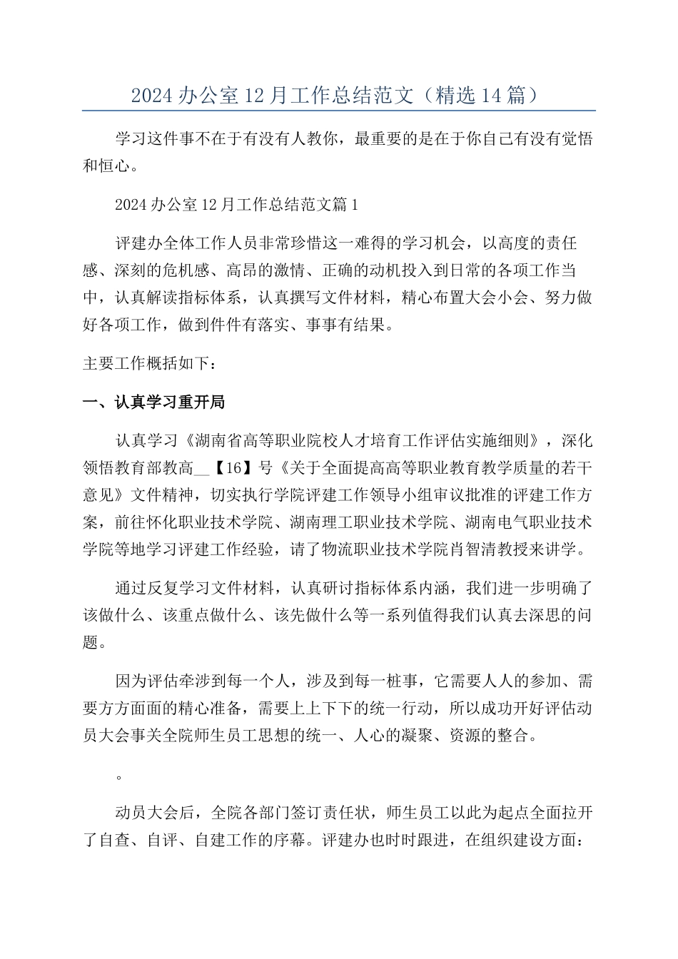 2024办公室12月工作总结范文_第1页