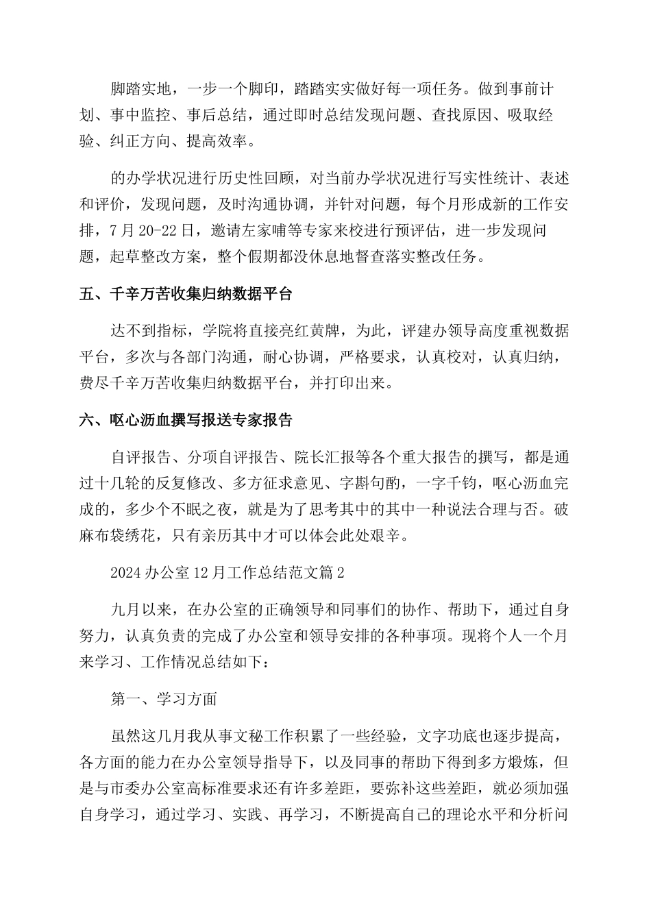 2024办公室12月工作总结范文_第3页