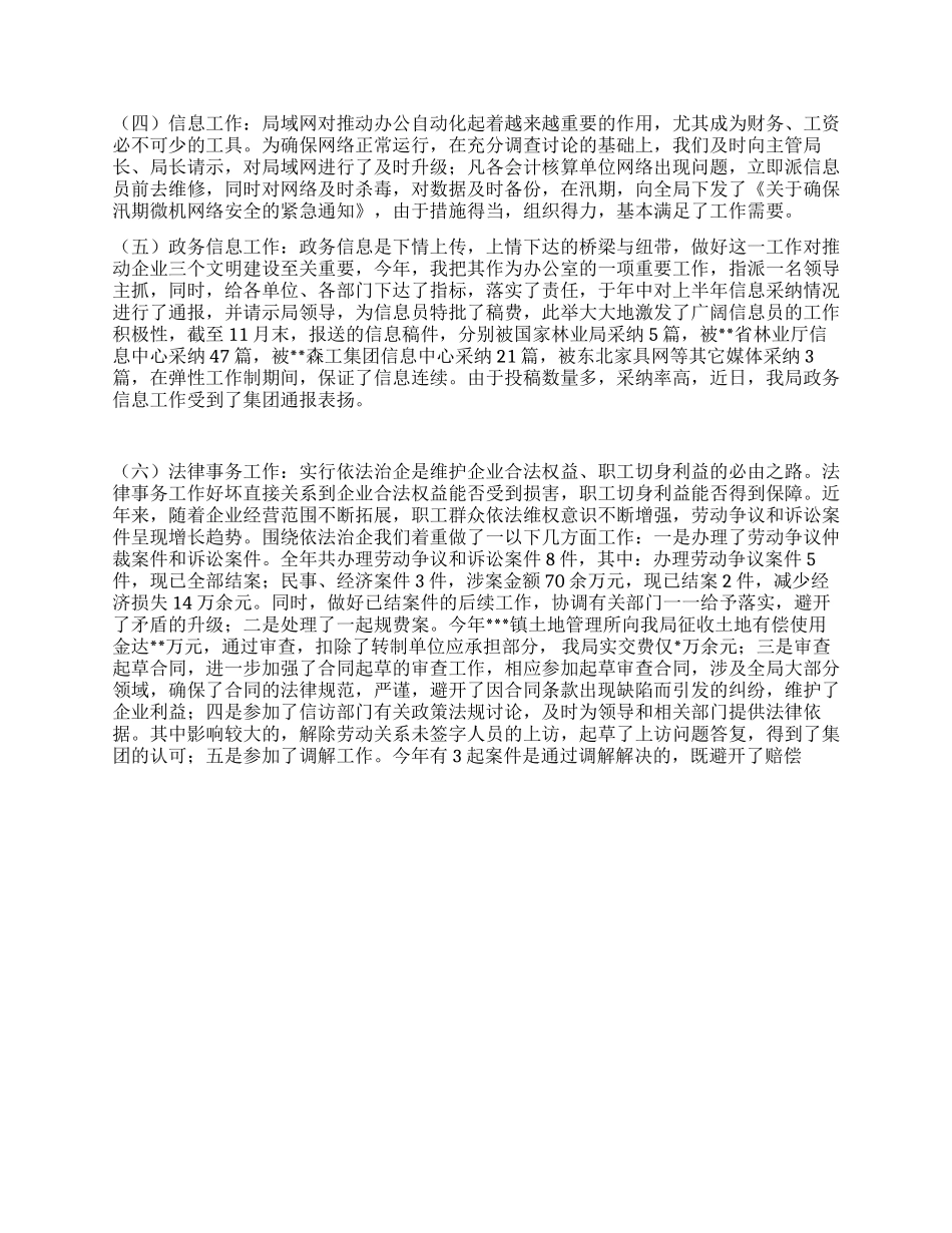 2024办公室主任个人年终述职述廉报告_第2页