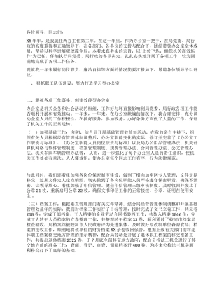 2024办公室主任个人年终述职述廉报告