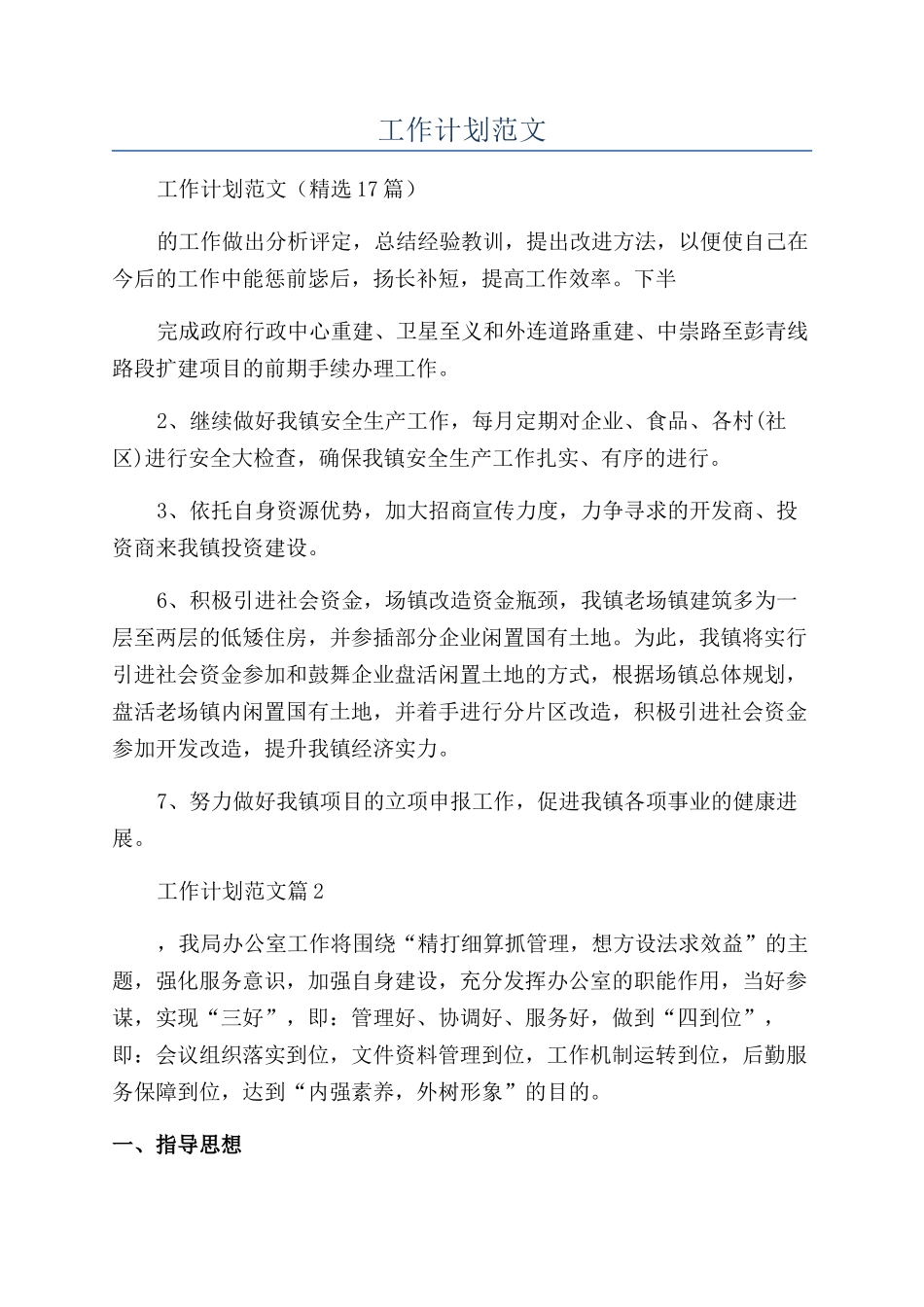 2024办公室下半年工作计划范文_第1页