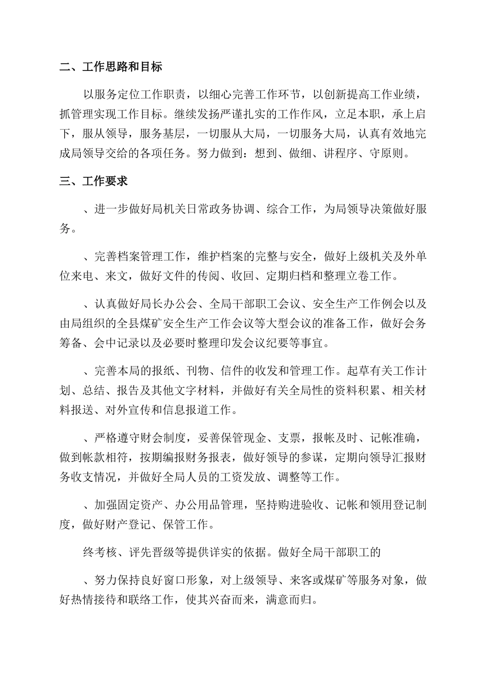 2024办公室下半年工作计划范文_第2页