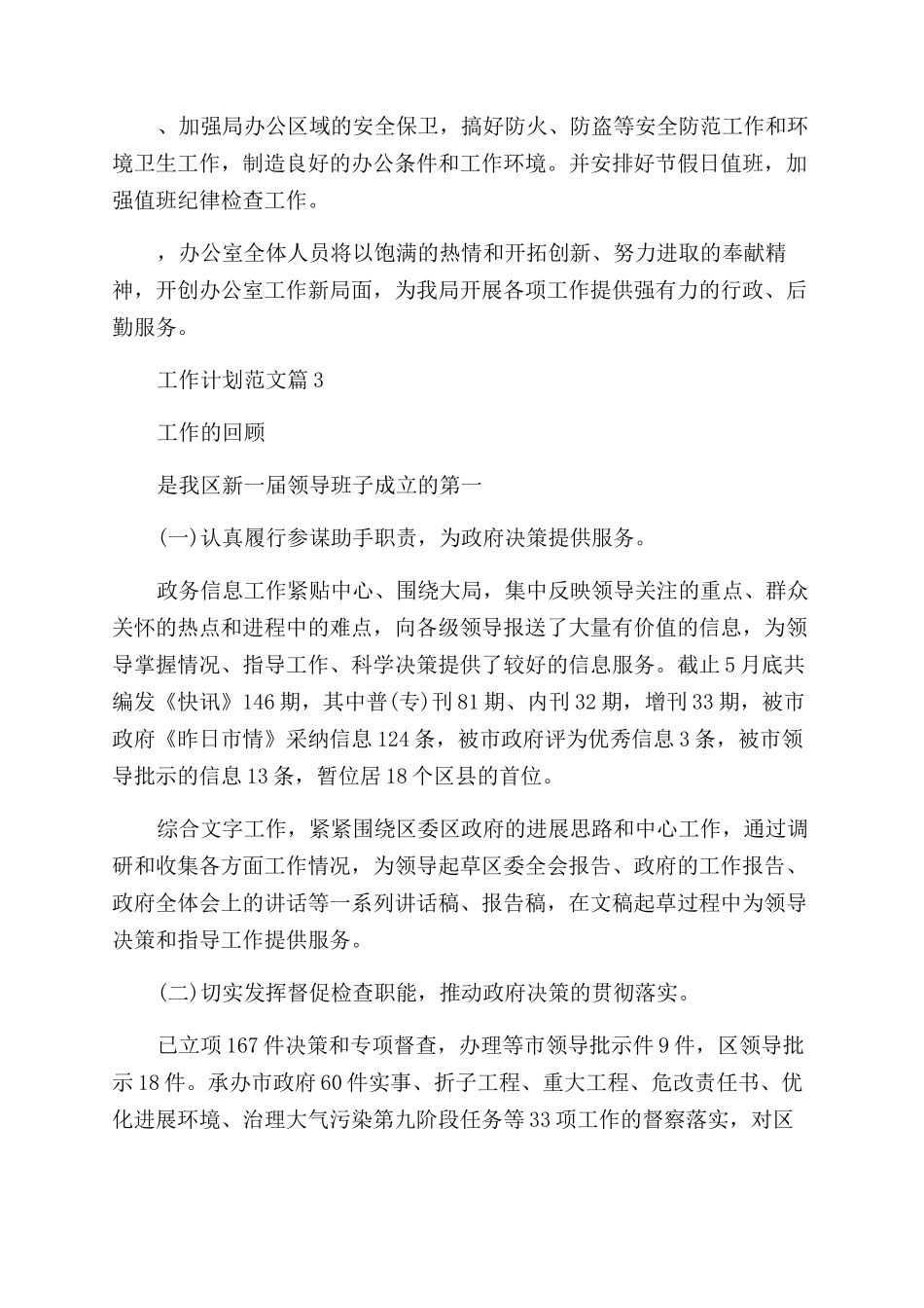 2024办公室下半年工作计划范文_第3页