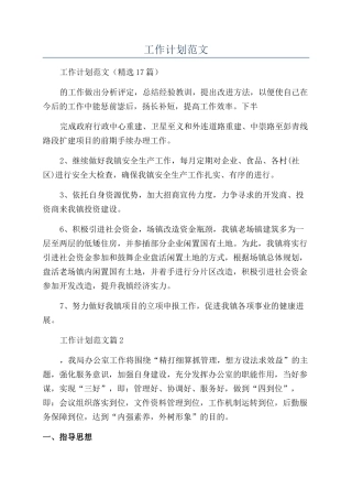 2024办公室下半年工作计划范文