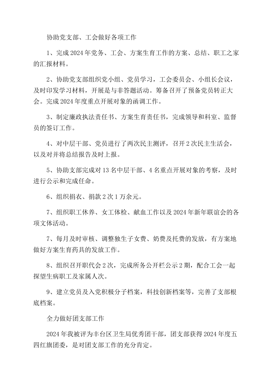 2024办公室主任年终述职报告范文_第2页