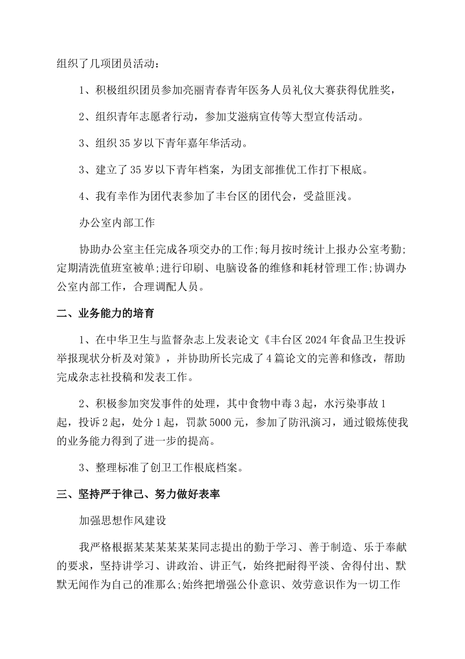 2024办公室主任年终述职报告范文_第3页