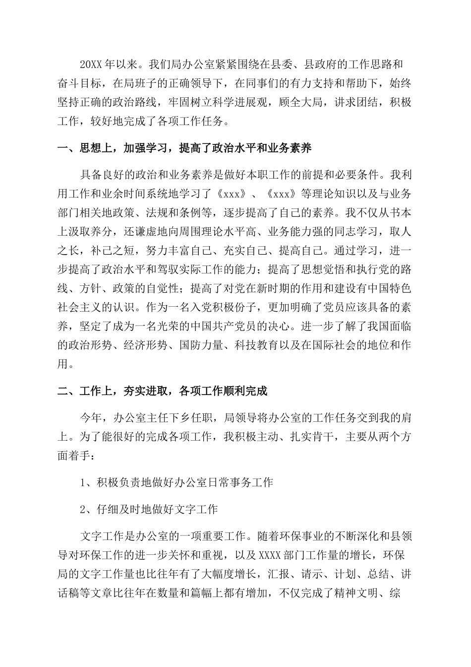 2024办公室主任工作总结范文_第2页