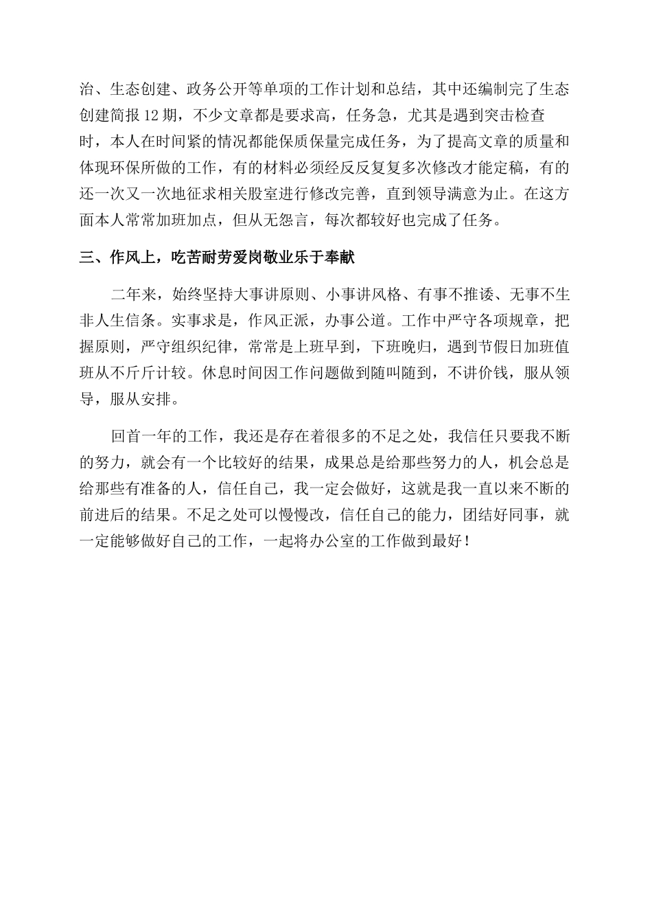 2024办公室主任工作总结范文_第3页