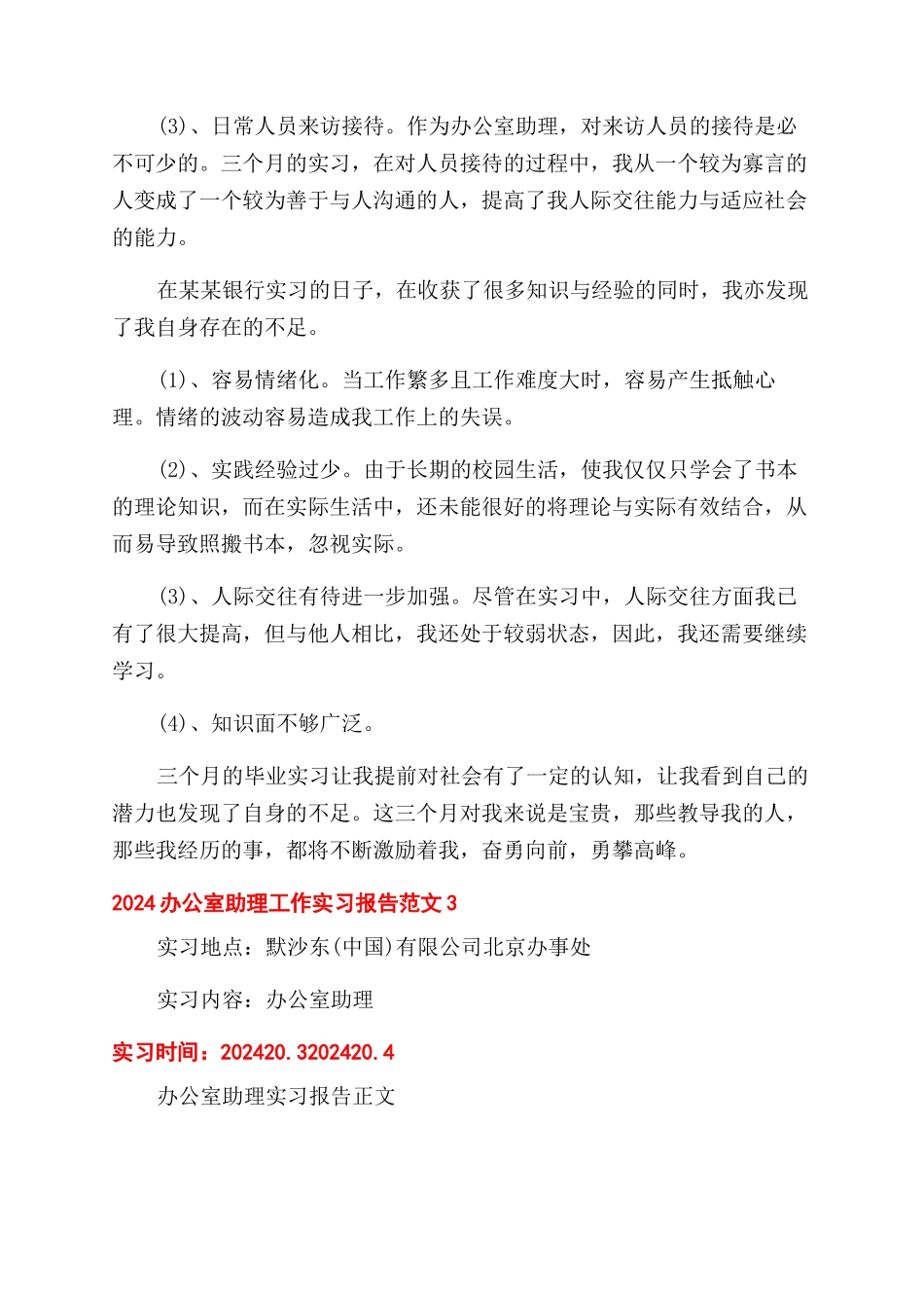 2024办公室助理工作实习报告范文_第3页