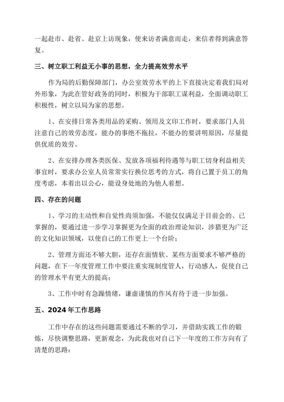 2024办公室主任个人年终工作总结范文_第2页