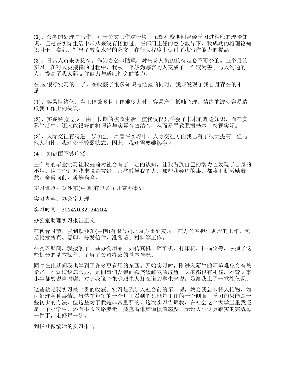 2024办公室助理工作实习报告_第2页