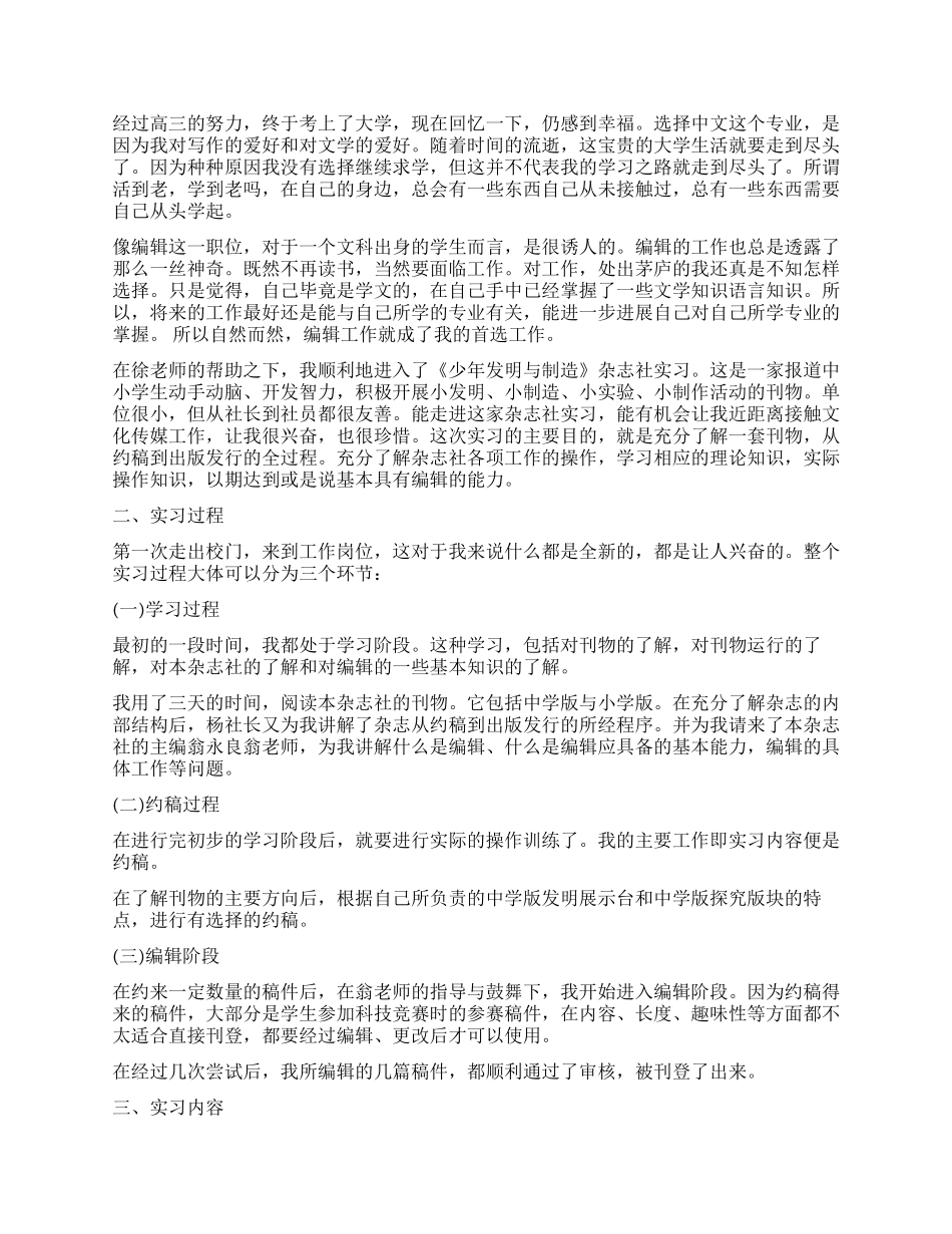 2024办公室助理工作实习报告_第3页