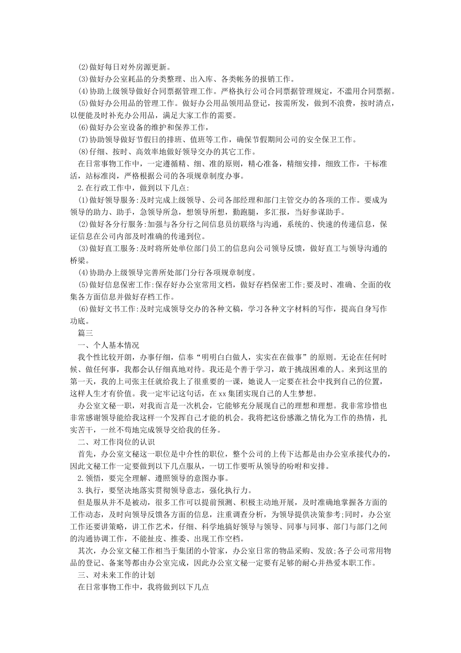 2024办公室文员个人工作计划_第2页