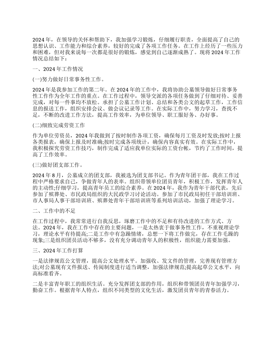 2024办公室文秘个人工作总结范文_第1页