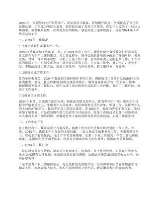 2024办公室文秘个人工作总结范文