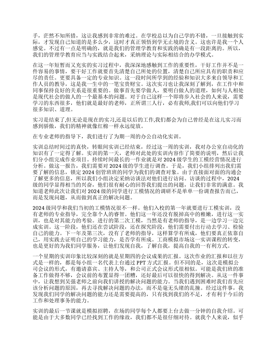 2024办公自动化实习报告_第2页