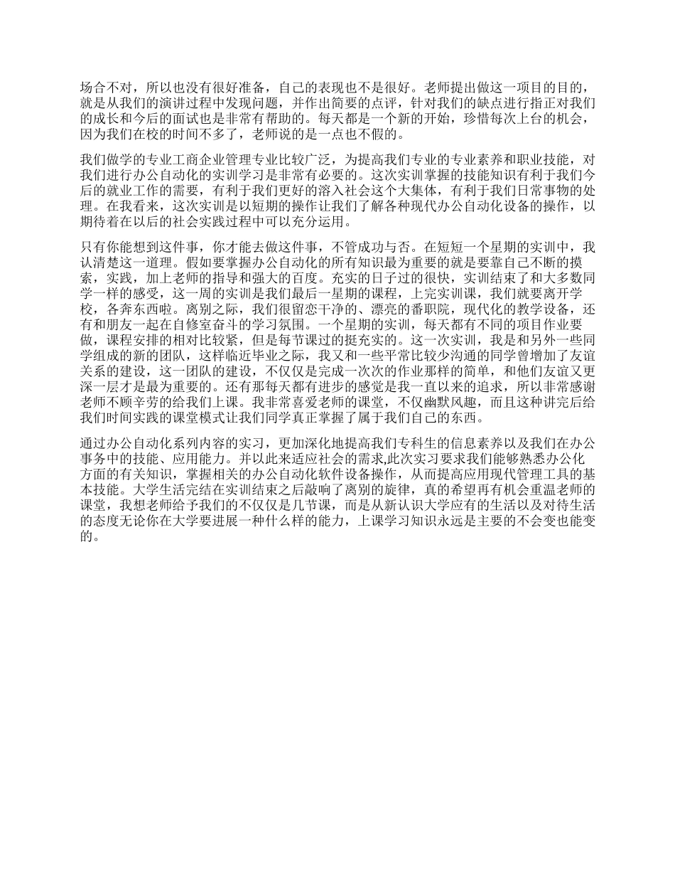 2024办公自动化实习报告_第3页