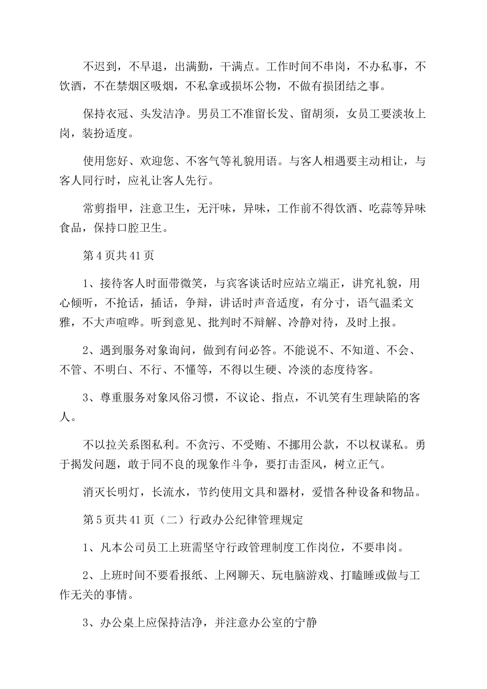 2024办公室规章制度文档_第2页