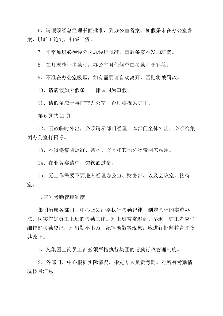 2024办公室规章制度文档_第3页