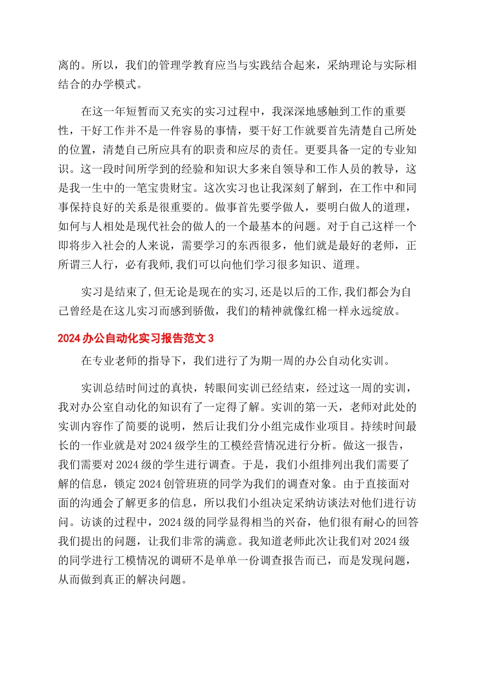 2024办公自动化实习报告范文_第3页