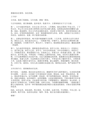 2024办公室通用型竞职演讲稿