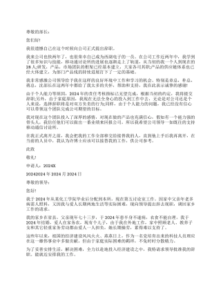2024助理研究员辞职报告