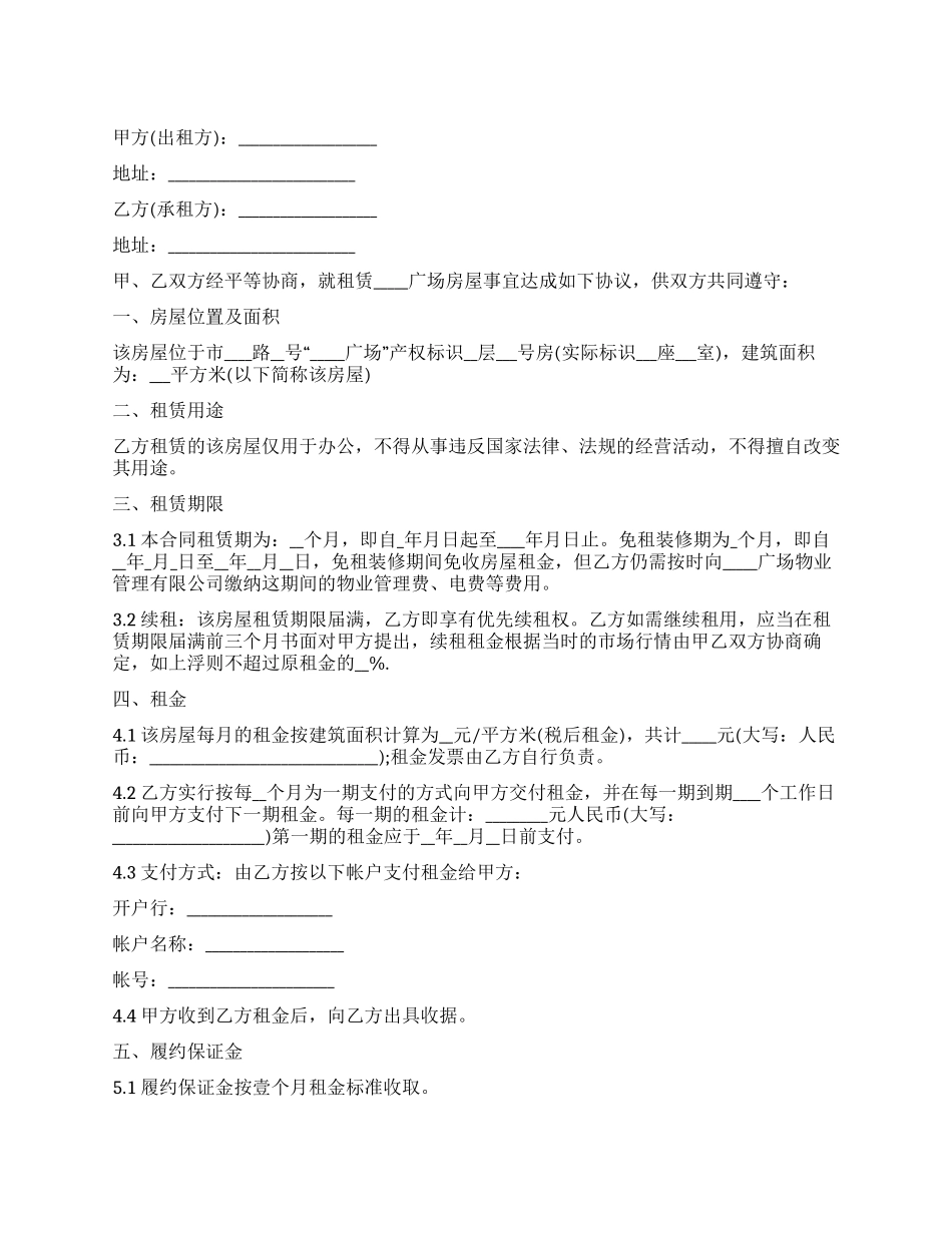 2024办公室租房合同范本_第1页