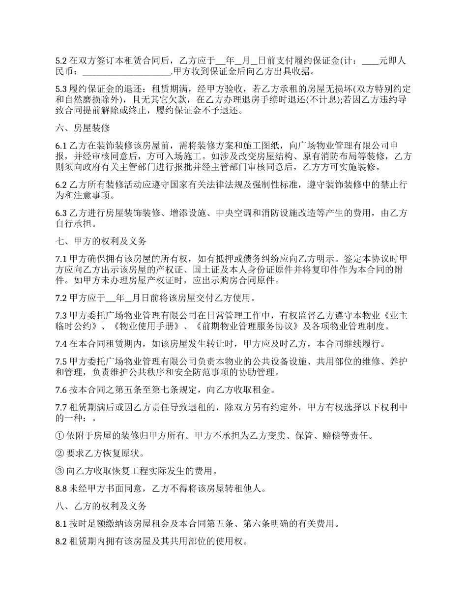 2024办公室租房合同范本_第2页