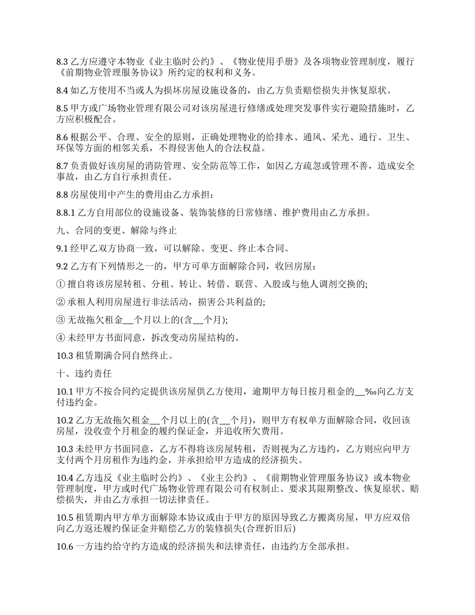 2024办公室租房合同范本_第3页