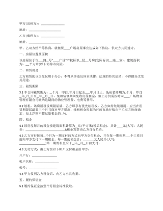 2024办公室租房合同范本